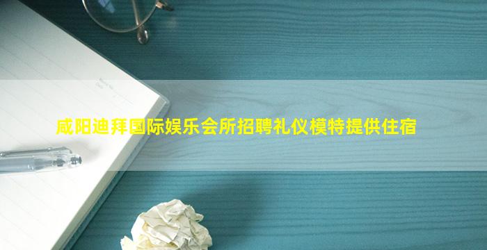 中卫夜总会招聘